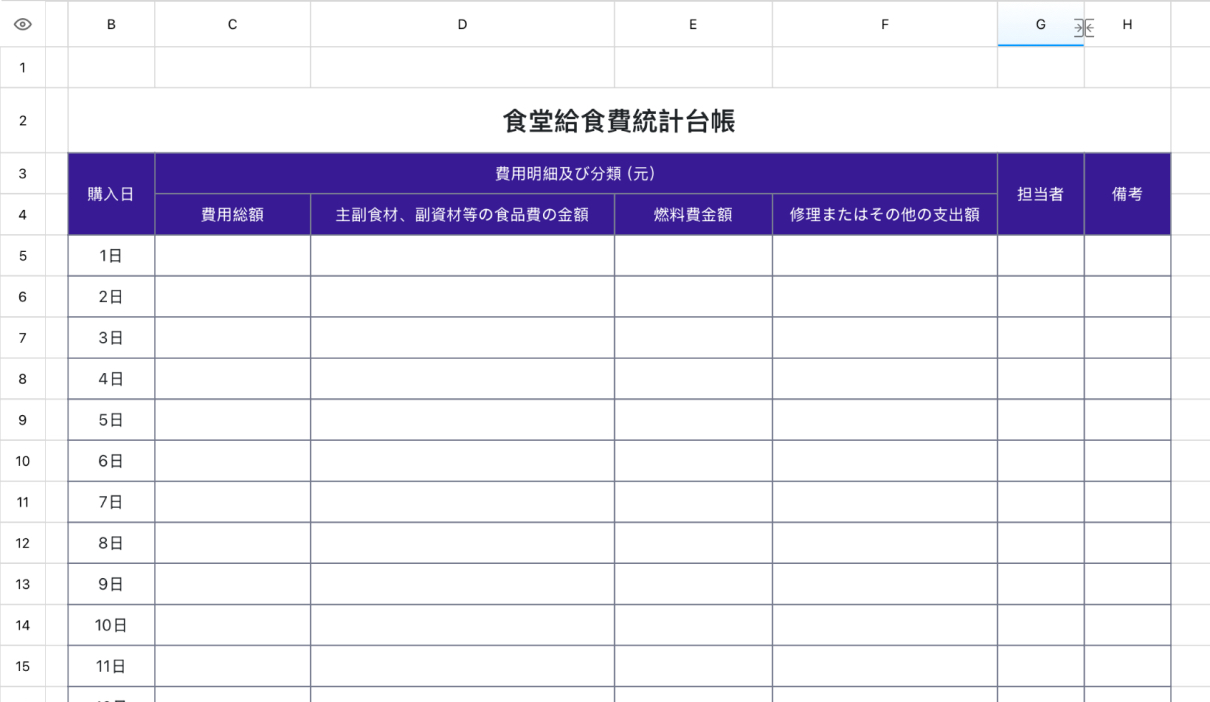 食堂給食費統計台帳