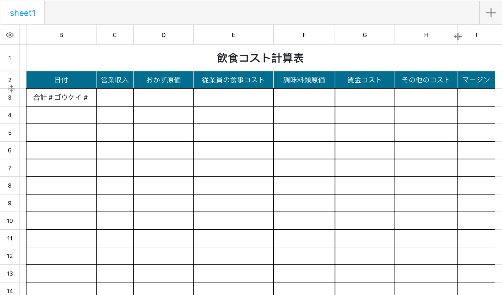 飲食コスト計算表