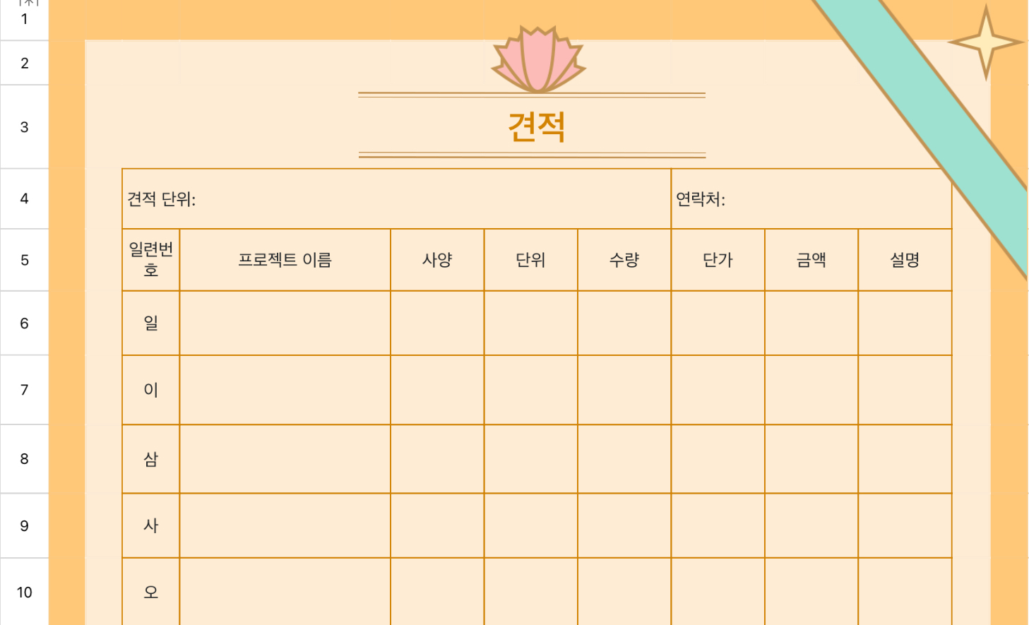 견적