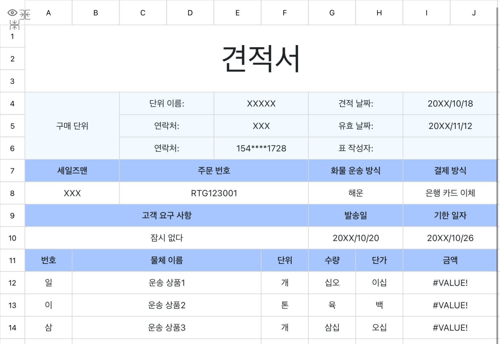 견적서