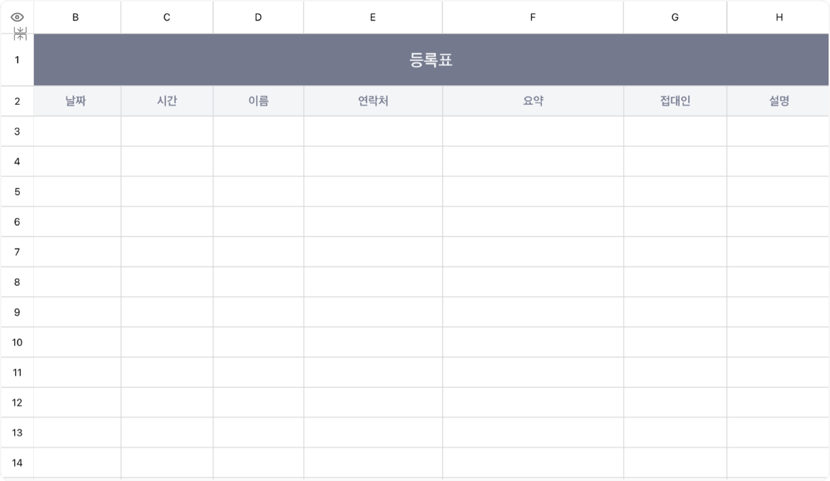 등록표