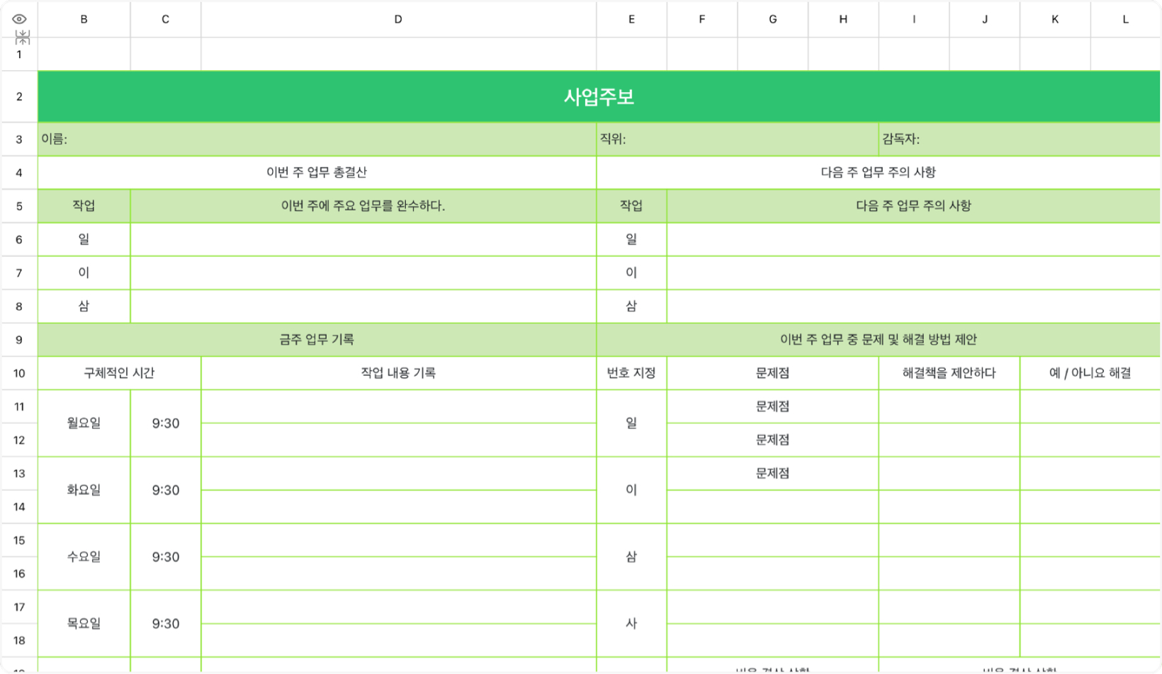 사업주보