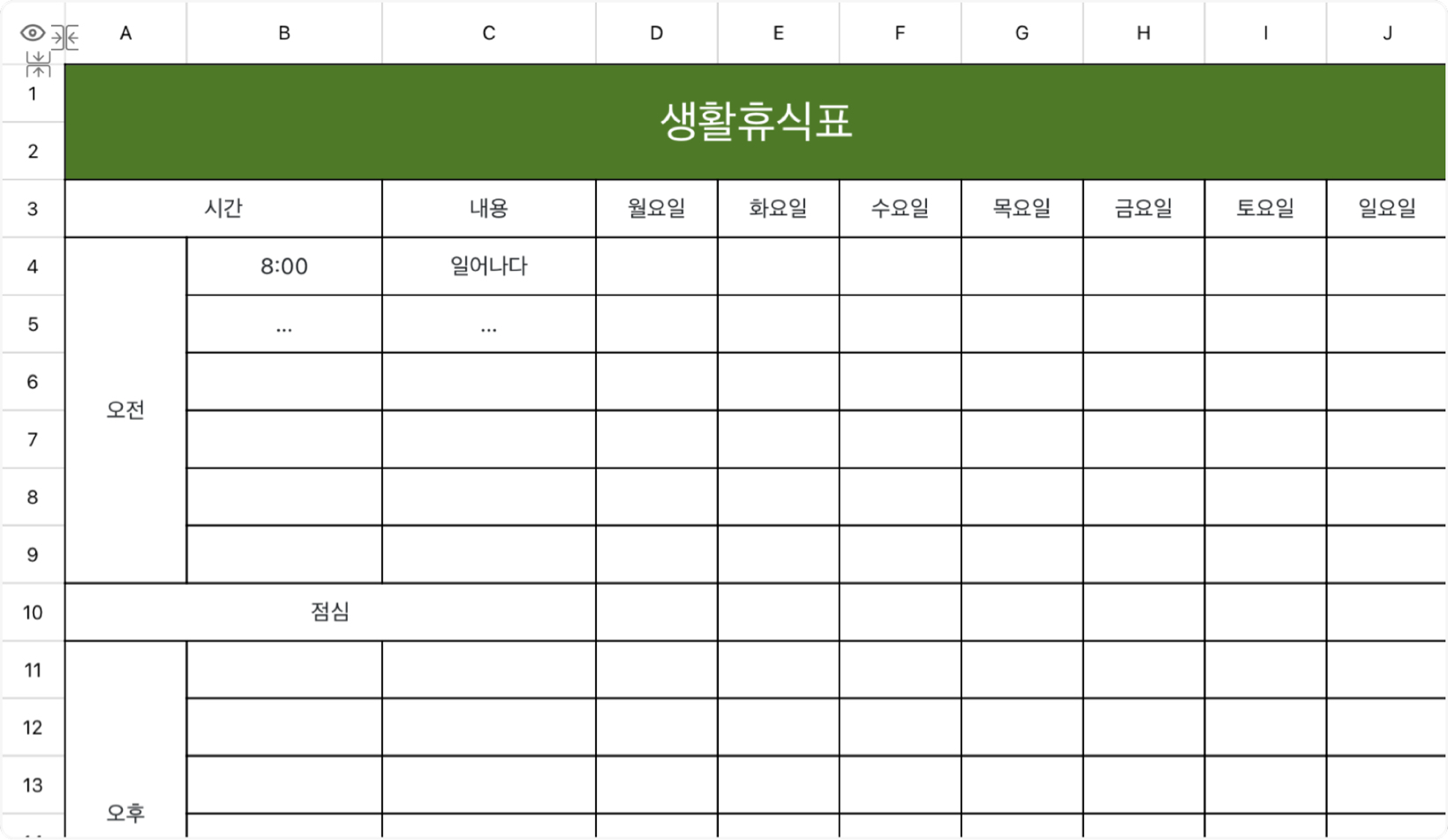 생활휴식표