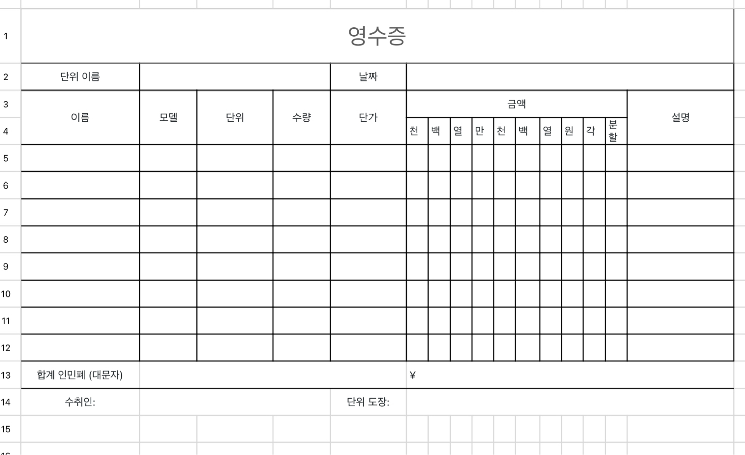 영수증