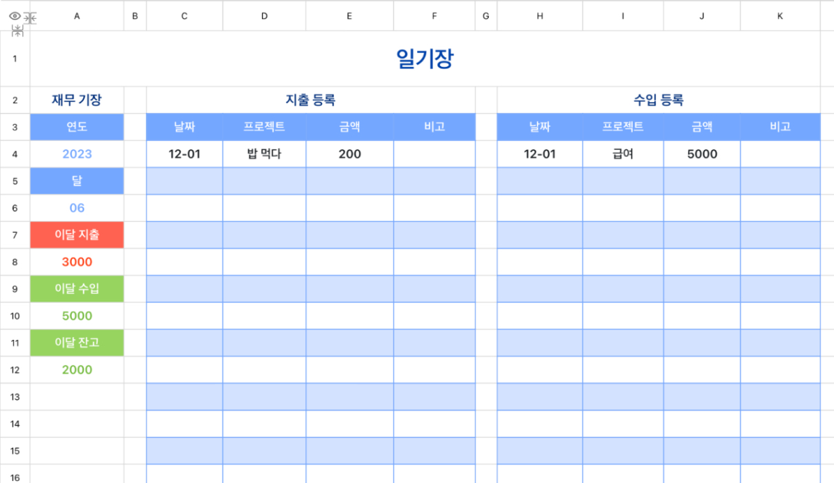 일기장