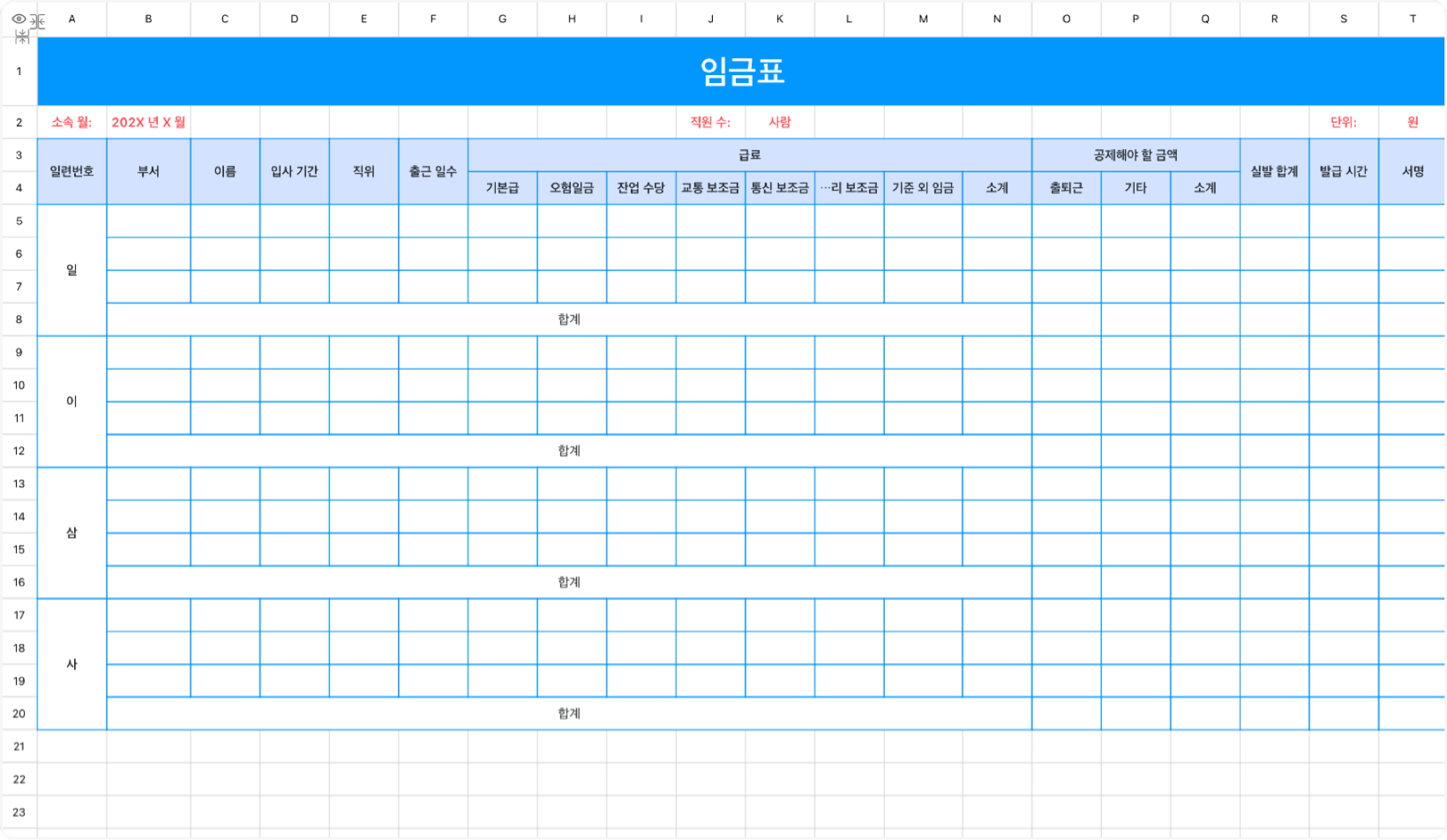 임금표